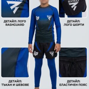 Професионален  спортен екип Byko- комплект 3 части(Rashguard, Шорти и клин)